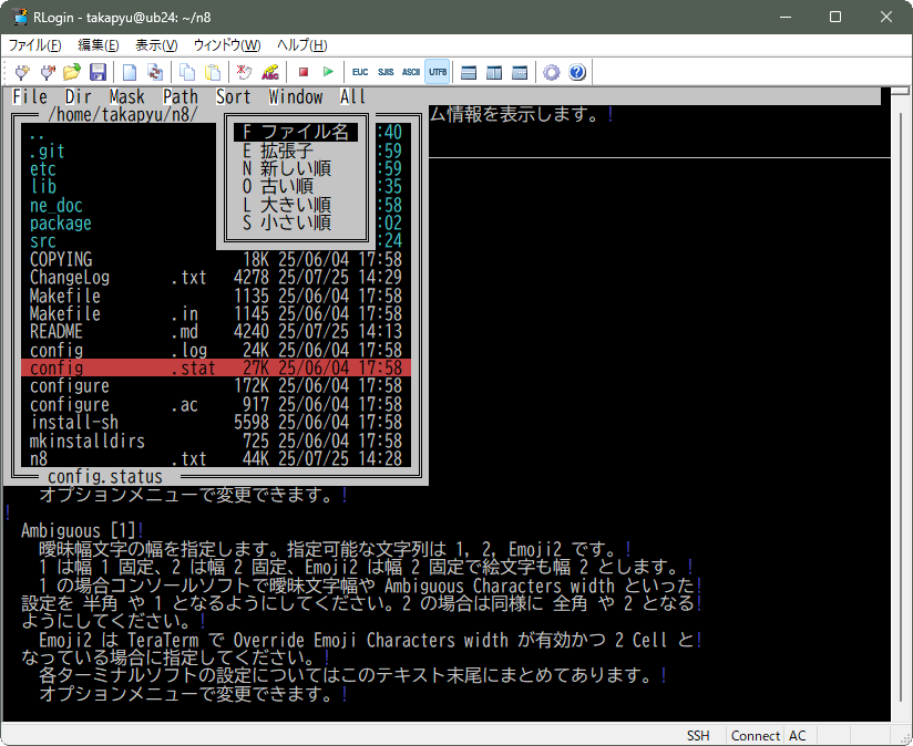 RLogin ファイラー 曖昧幅2